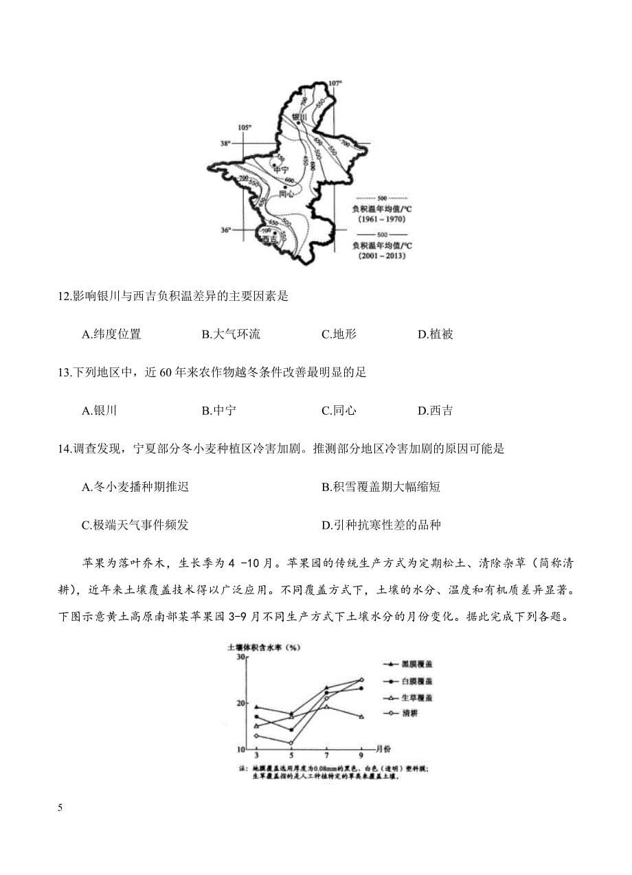 福建省2019届高三11月月考地理试卷含答案_第5页