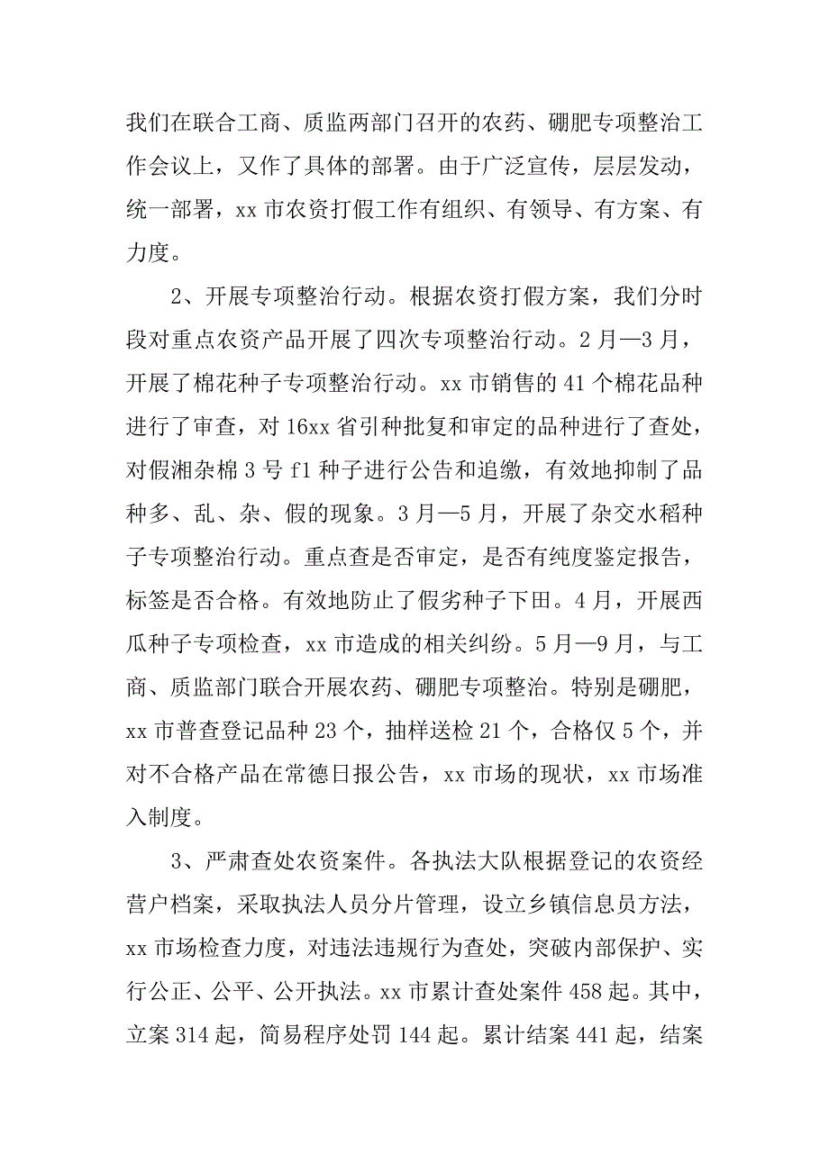 农业综合执法工作总结.doc_第3页