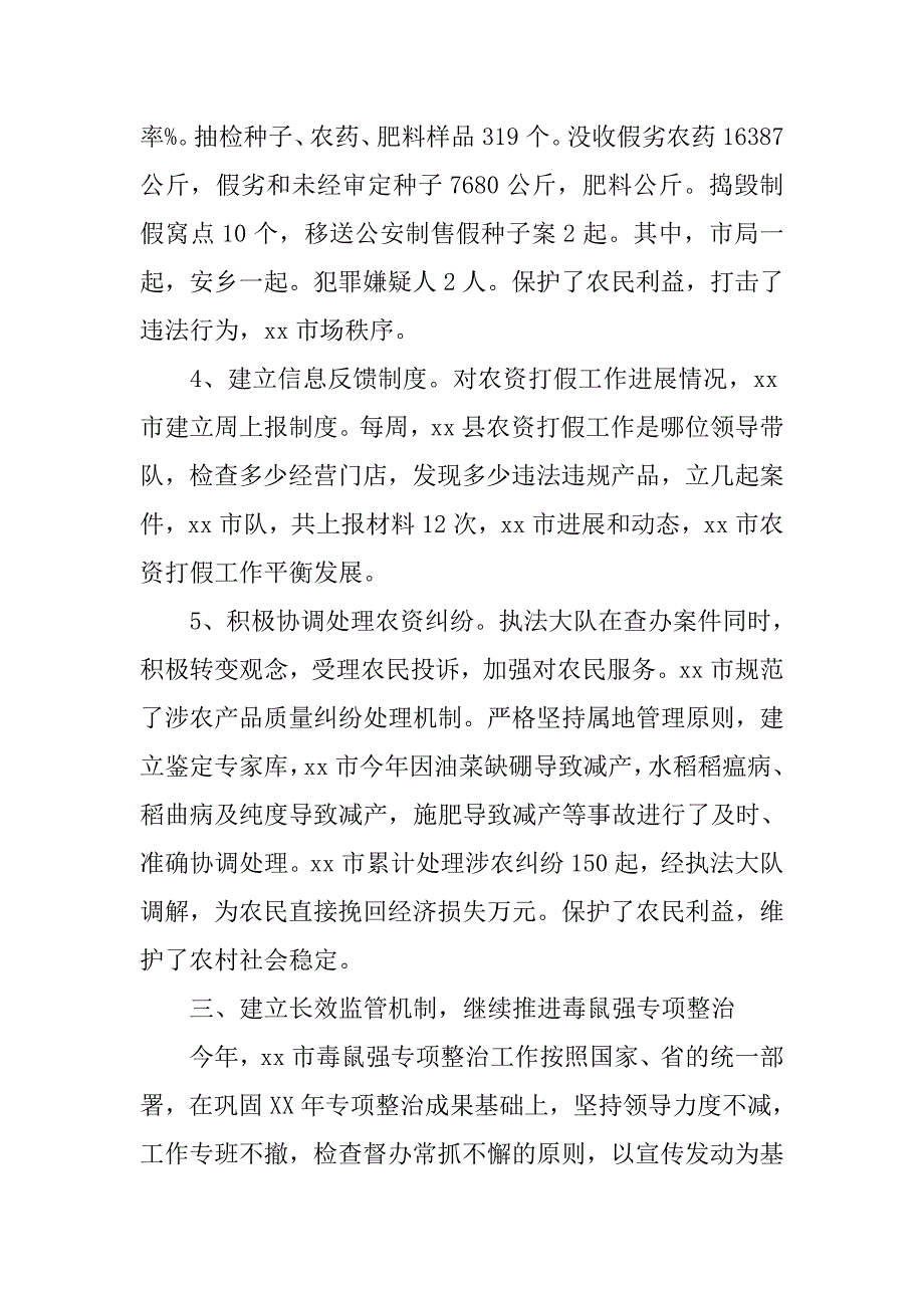 农业综合执法工作总结.doc_第4页