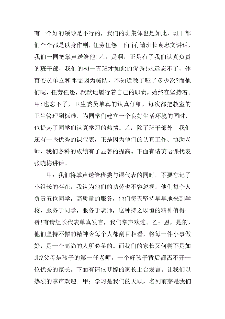 初一学生家长会主持词开场白.doc_第2页