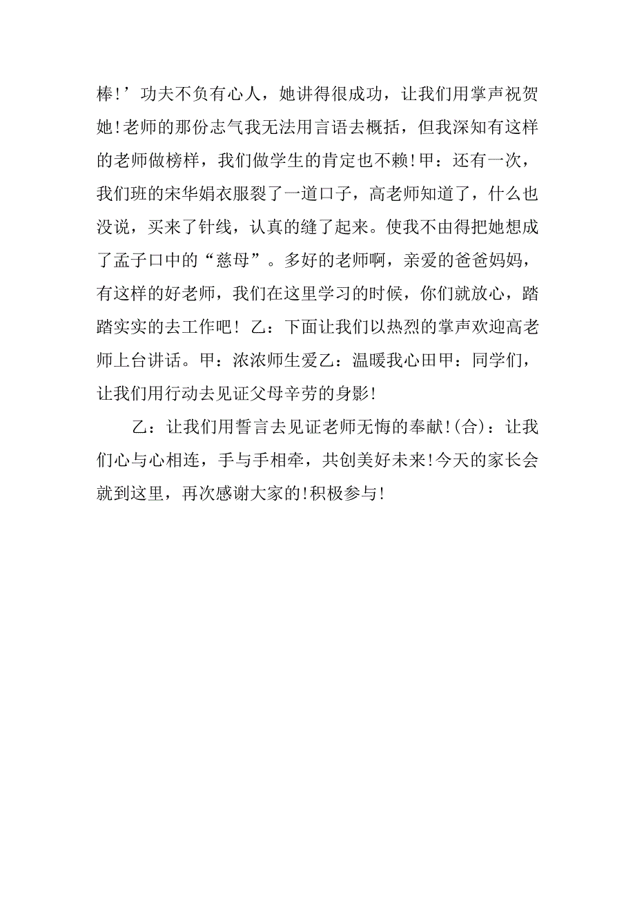 初一学生家长会主持词开场白.doc_第4页