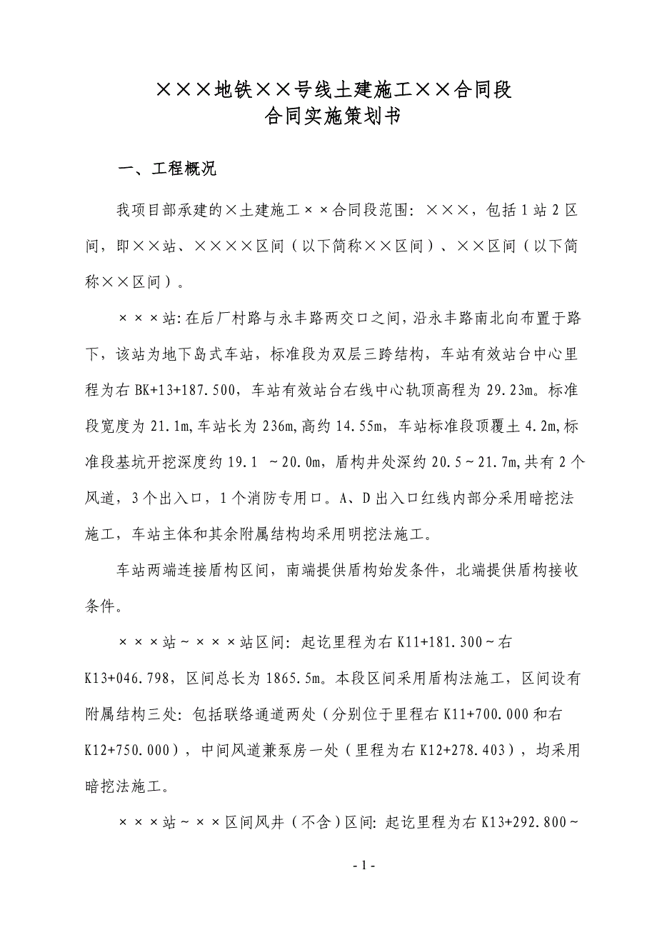 合同管理实施策划书汇总_第4页