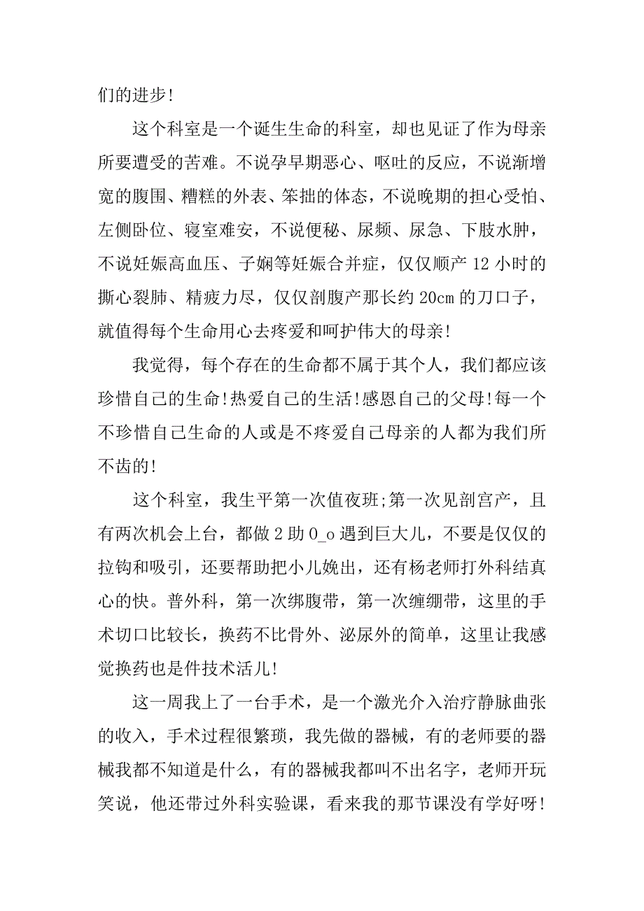 医院见习报告总结报告.doc_第2页