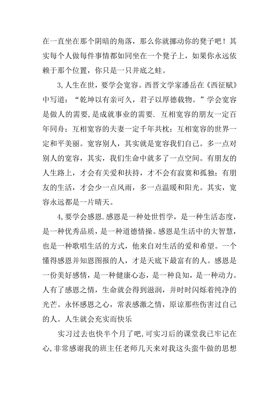 制药厂实习总结精选.doc_第2页