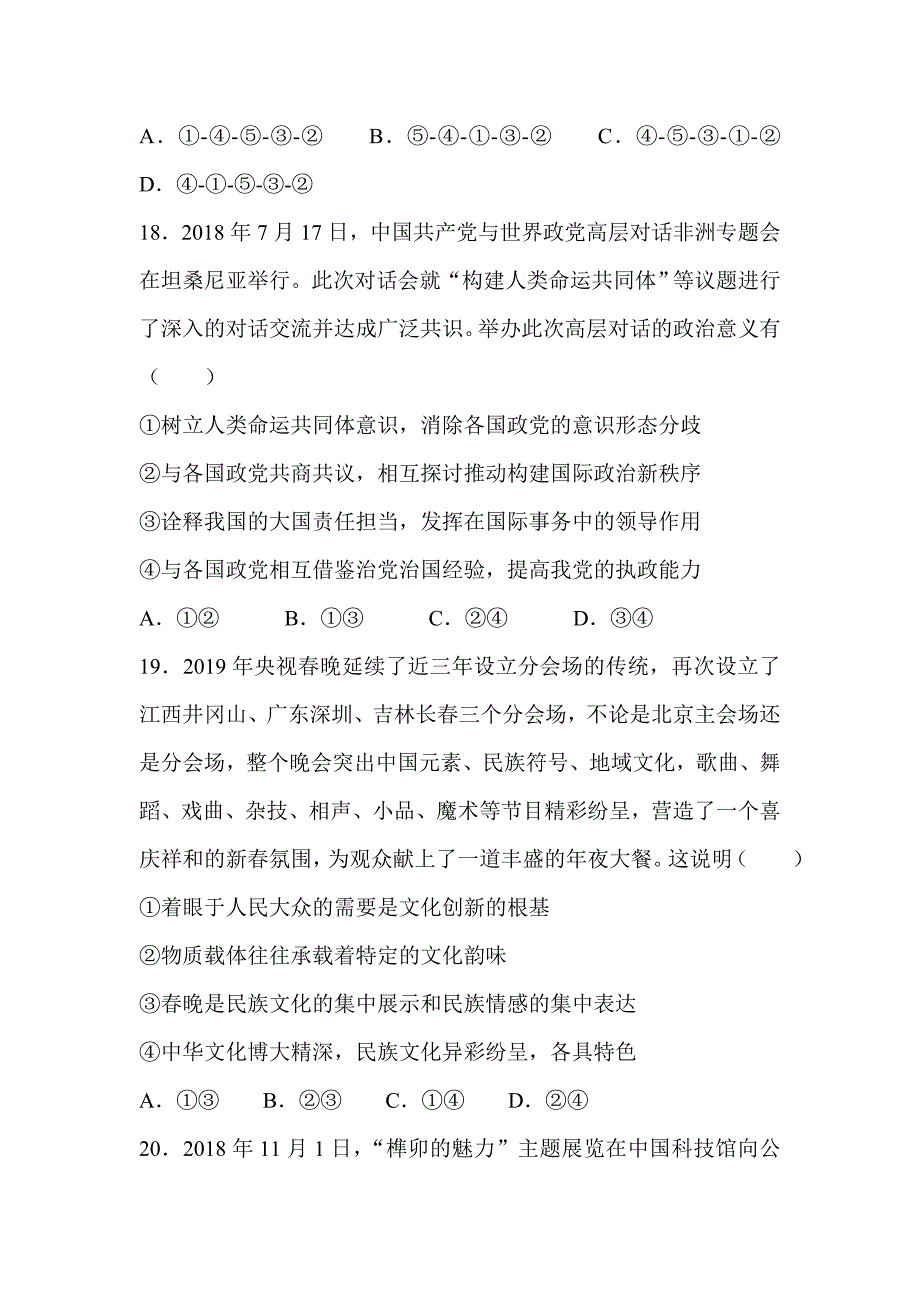 2019年高考政治考前提分仿真试题10套含解析_第4页