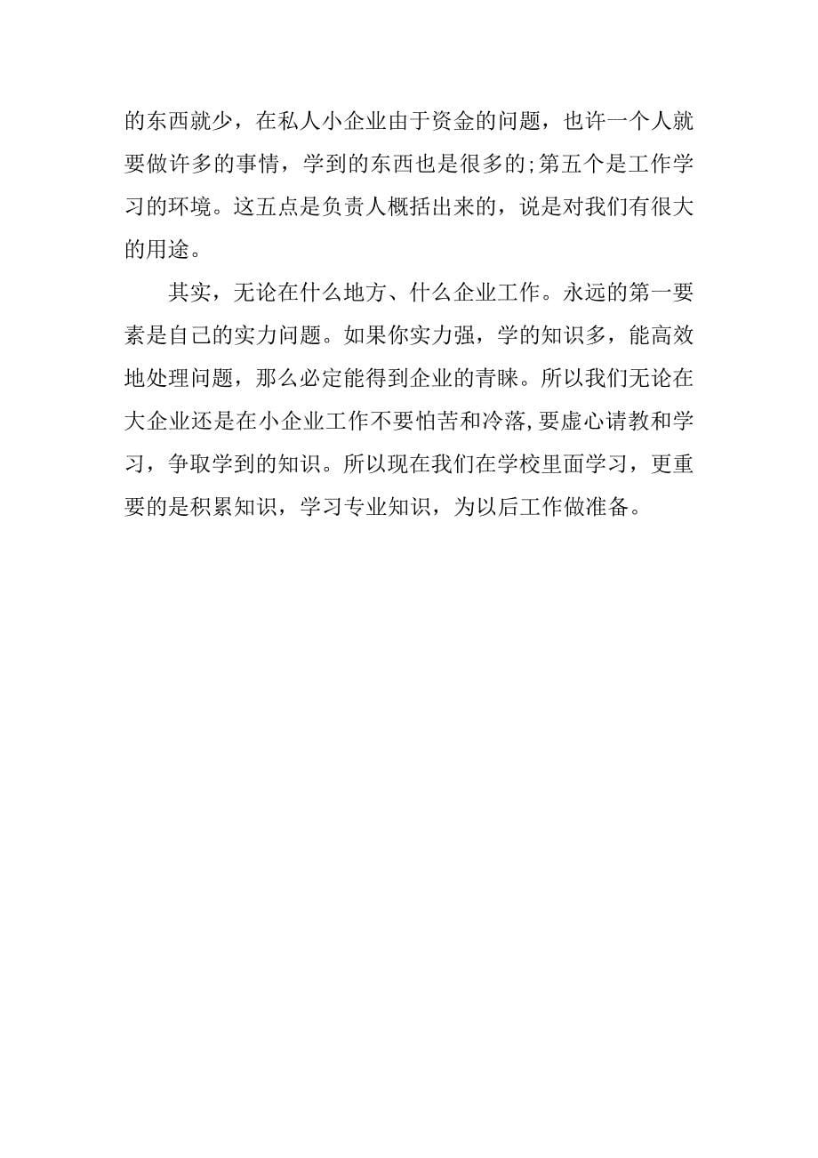 加工厂机械实习报告.doc_第5页