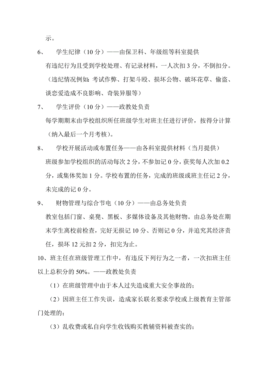 临泉二中班主任考核办法2015.2.8_第2页