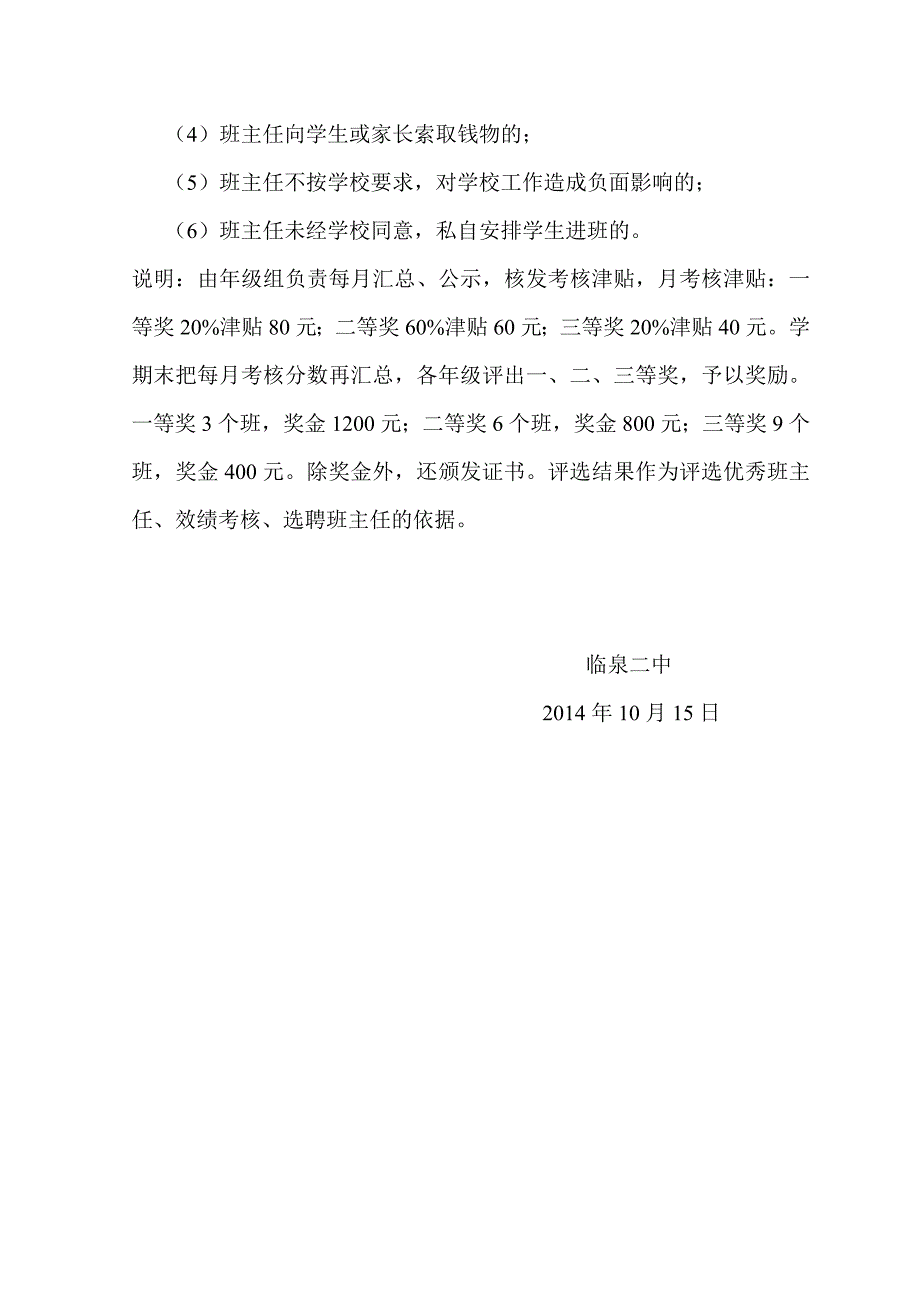 临泉二中班主任考核办法2015.2.8_第3页