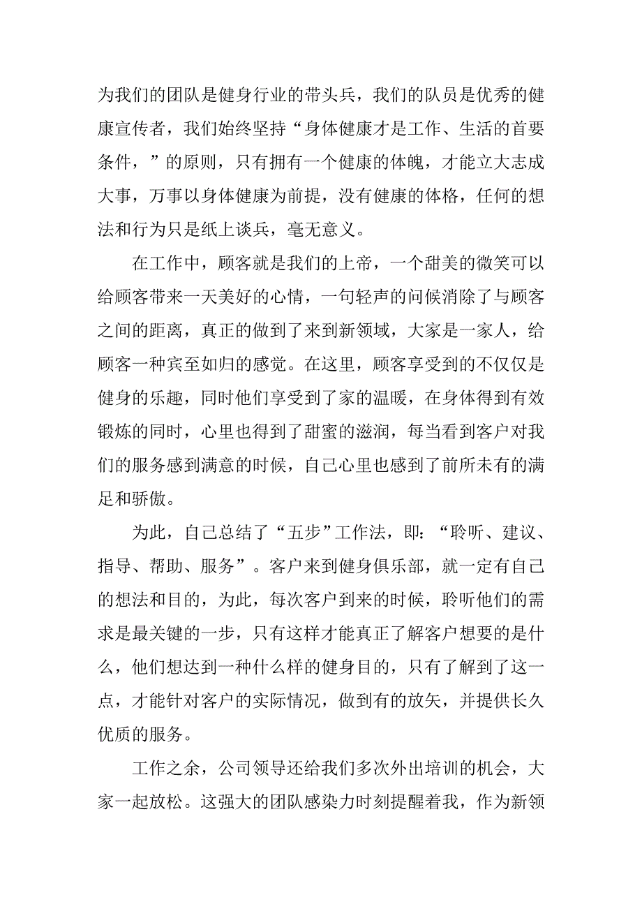 实习报告格式专用模板.doc_第2页