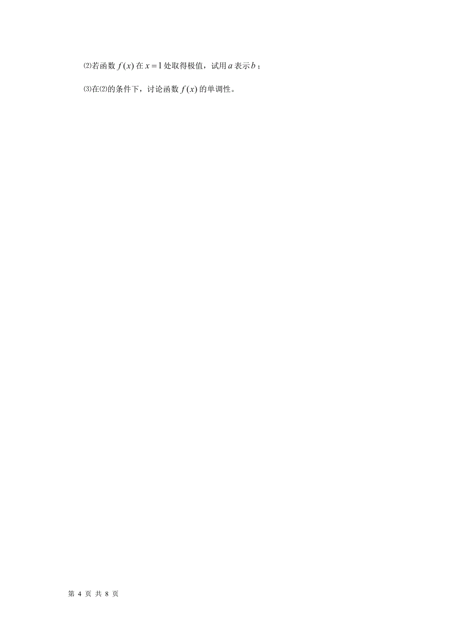 湖北省荆门市龙泉中学2013届高三上学期10月月考数学文试题_第4页