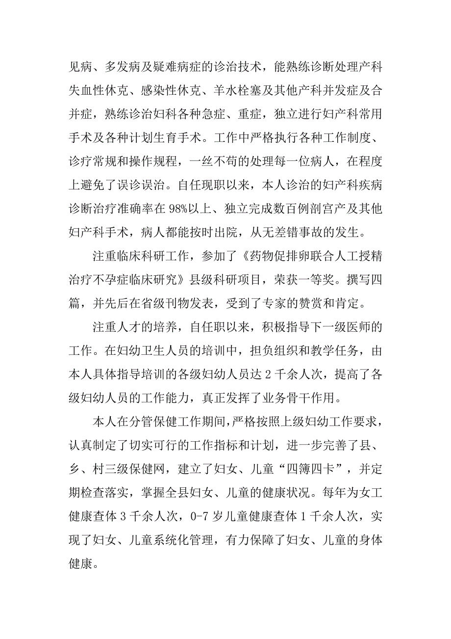 妇幼保健医生年终总结.doc_第2页