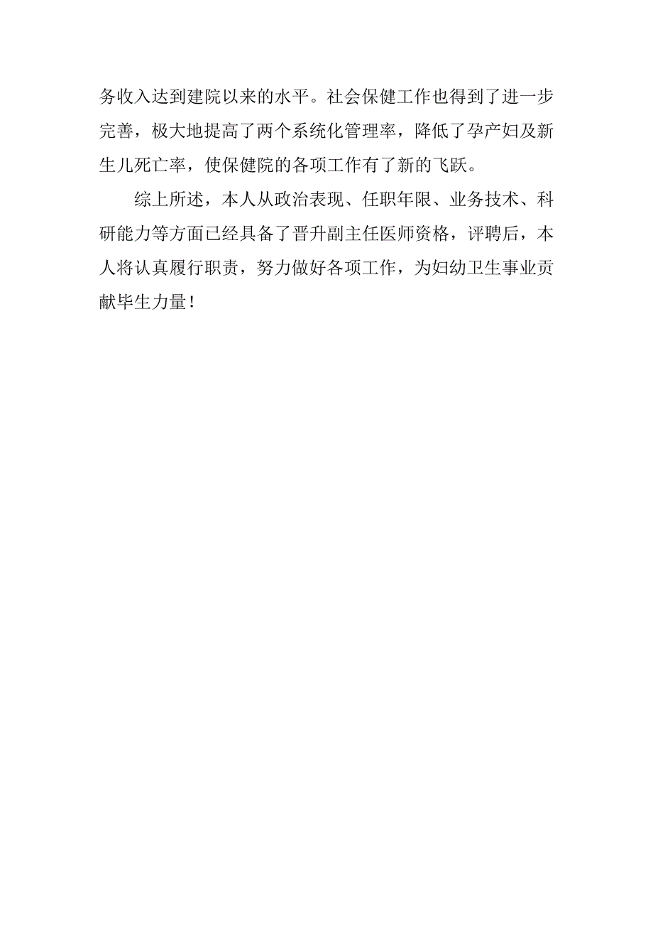 妇幼保健医生年终总结.doc_第4页