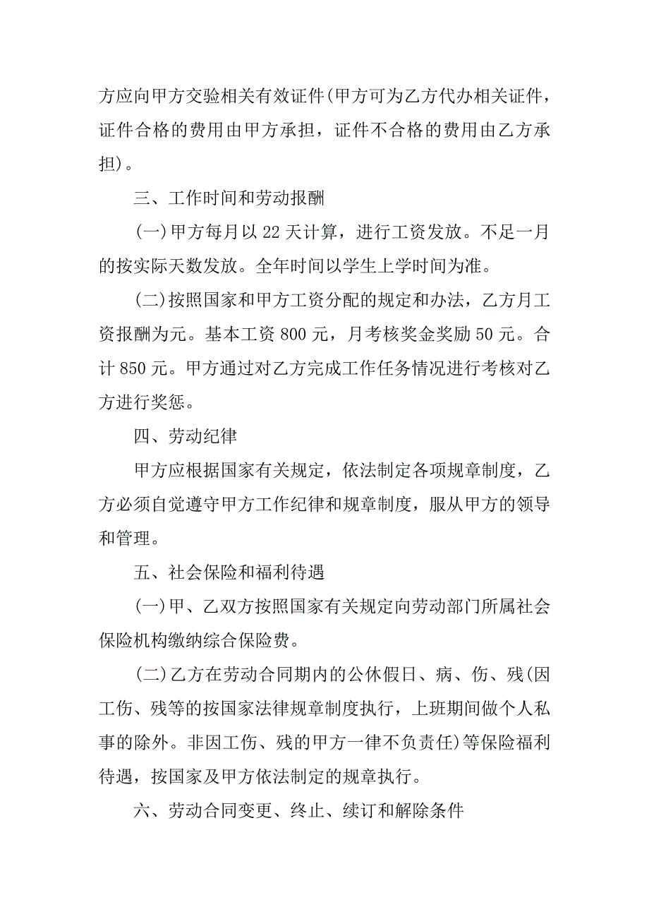 实习劳动合同模板.doc_第2页