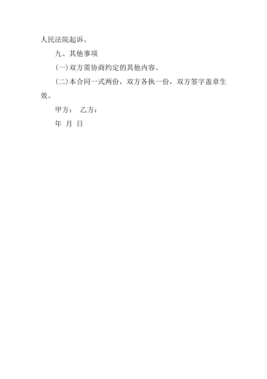 实习劳动合同模板.doc_第4页