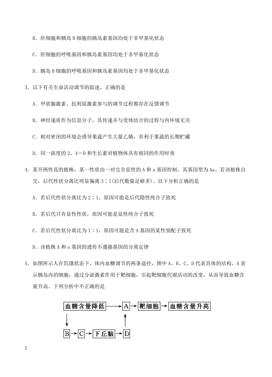 甘肃省武威市第六中学2019届高三下学期第一次诊断考试考试理科综合试卷含答案_第2页