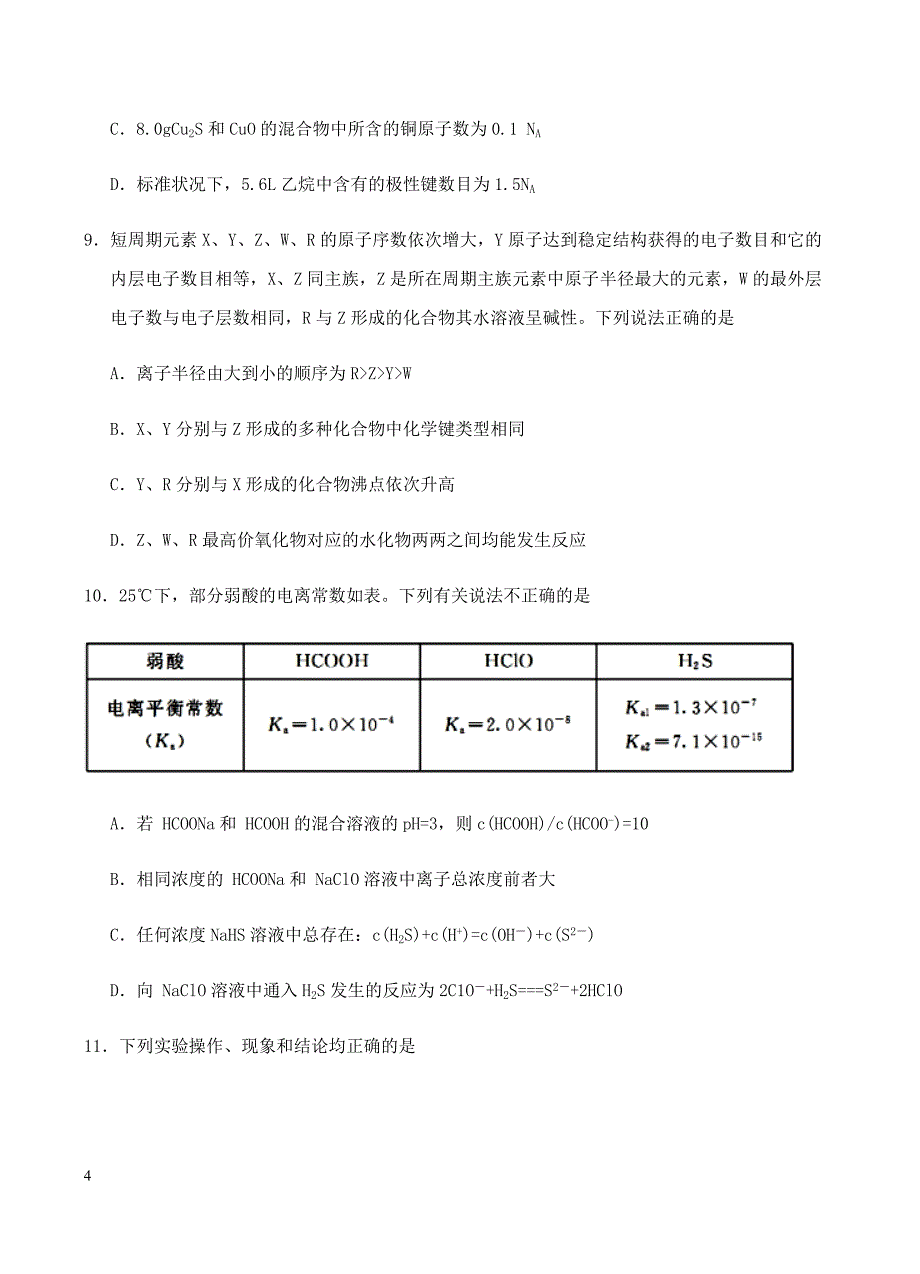 甘肃省武威市第六中学2019届高三下学期第一次诊断考试考试理科综合试卷含答案_第4页