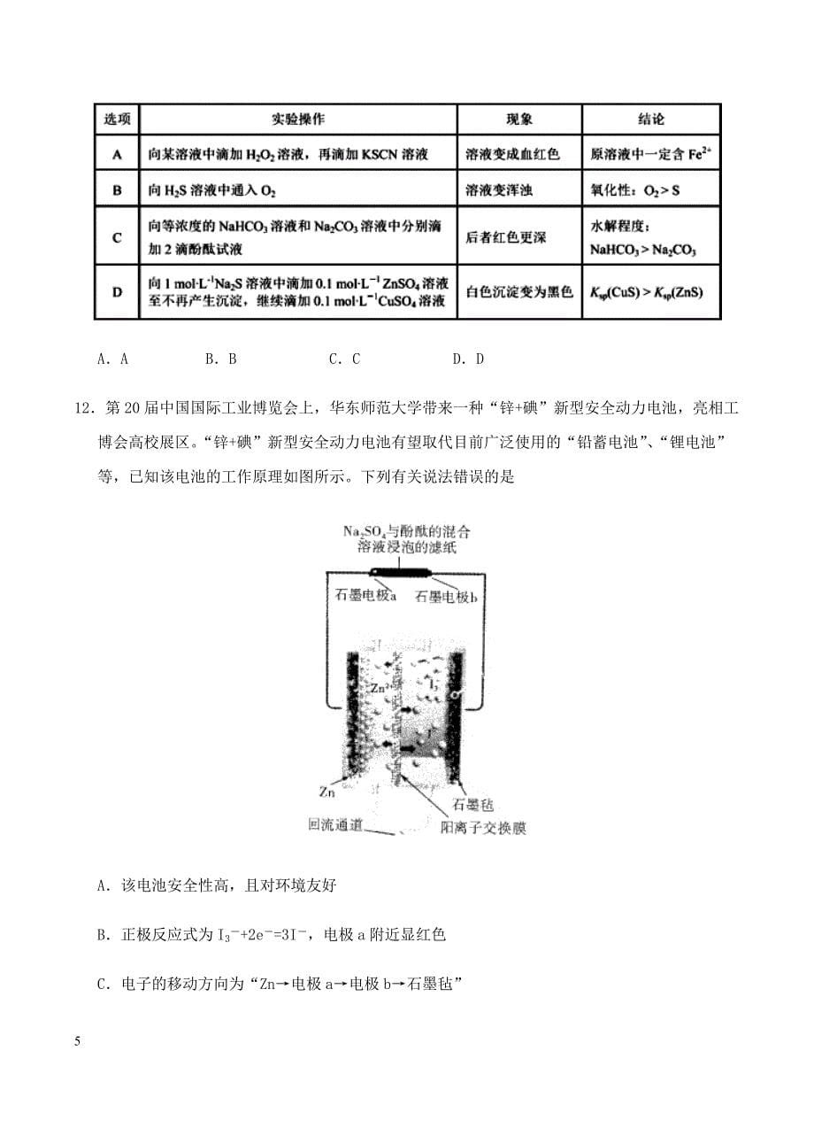 甘肃省武威市第六中学2019届高三下学期第一次诊断考试考试理科综合试卷含答案_第5页