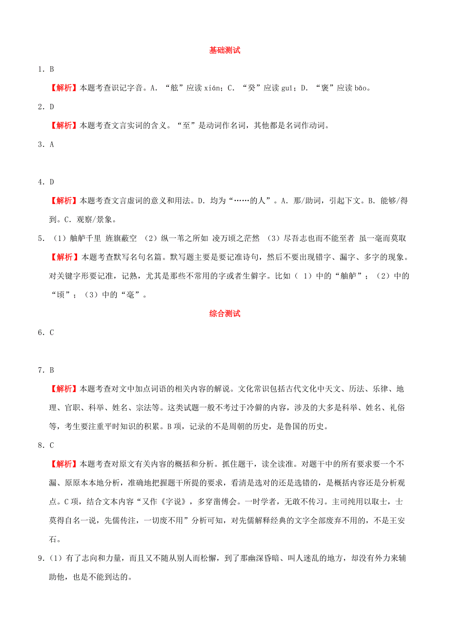 【人教版】2018_2019学年高中语文（必修2）每日一题每周一测4含答案解析_第4页