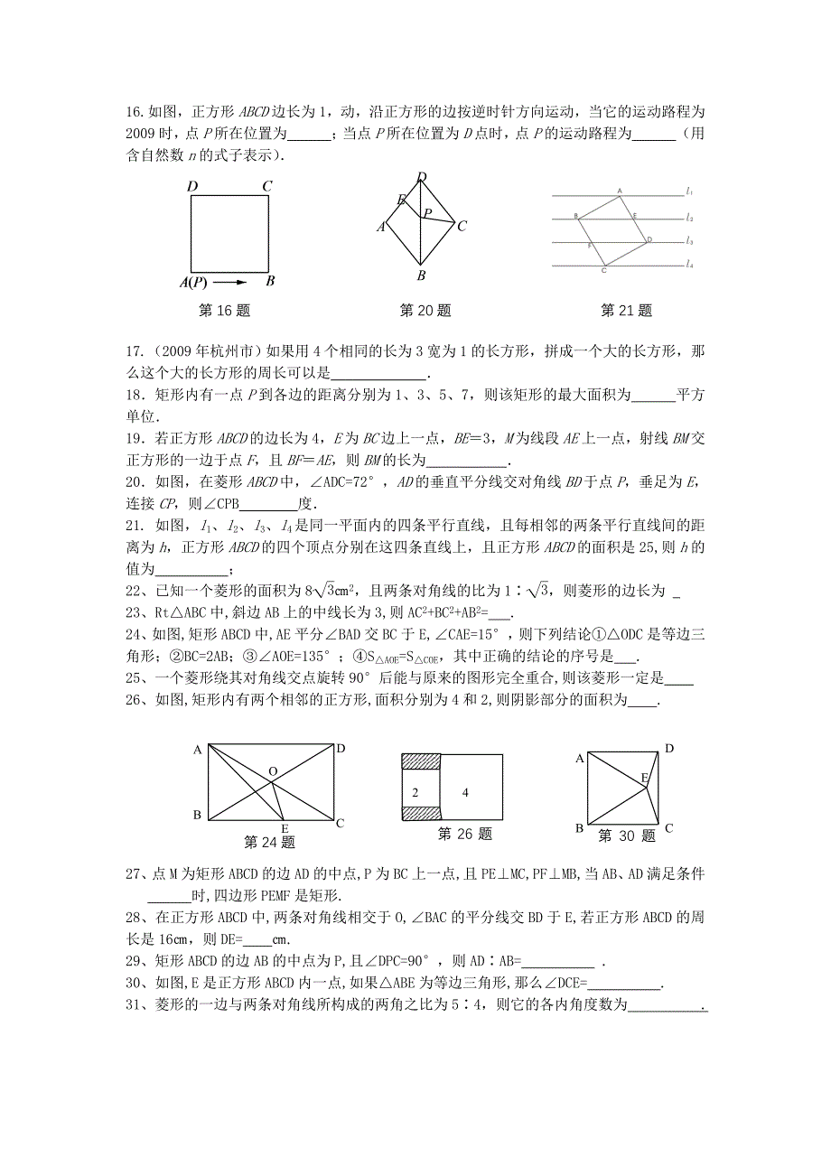 矩形、菱形、正方形习题汇总_第2页