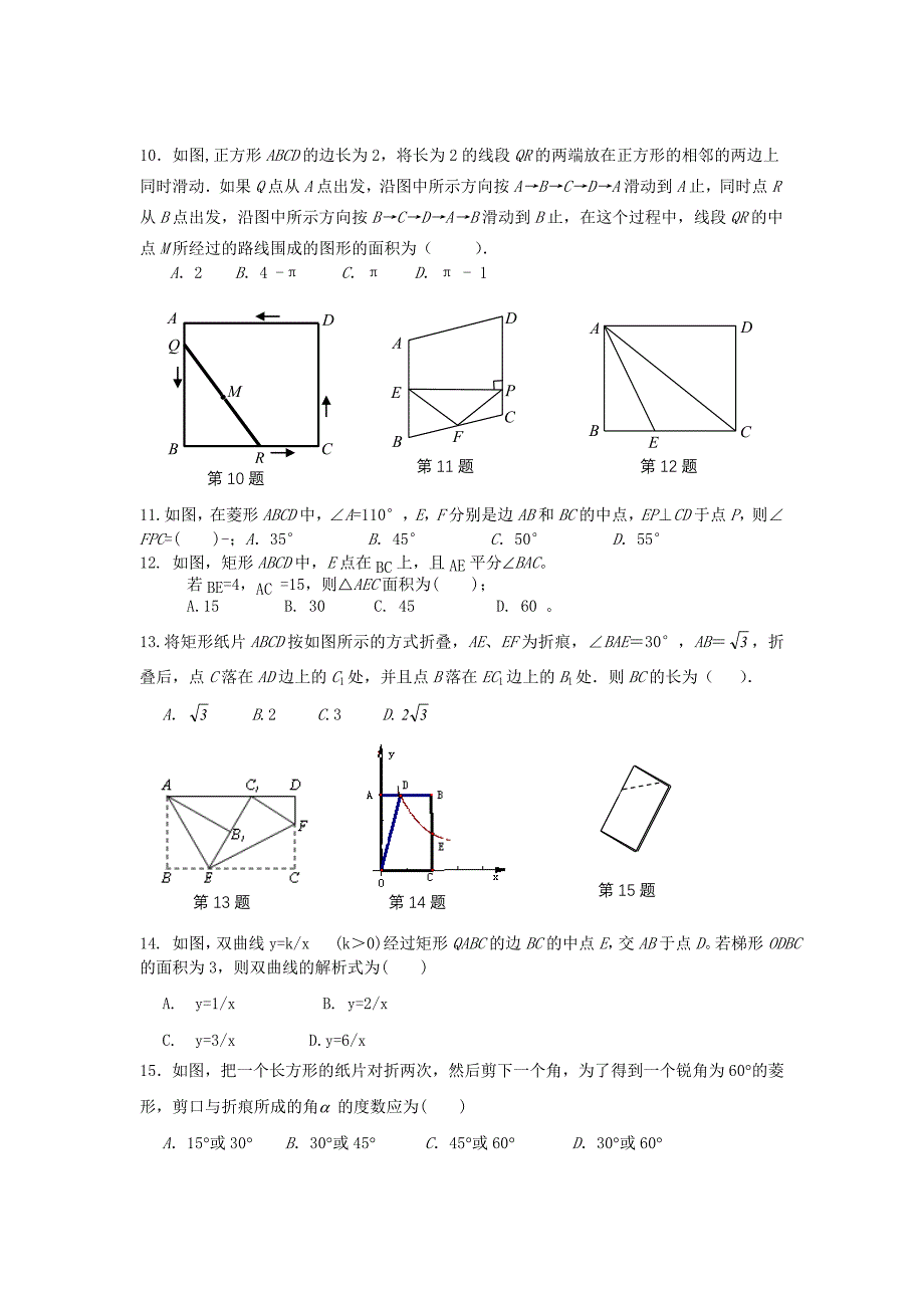 矩形、菱形、正方形习题汇总_第4页