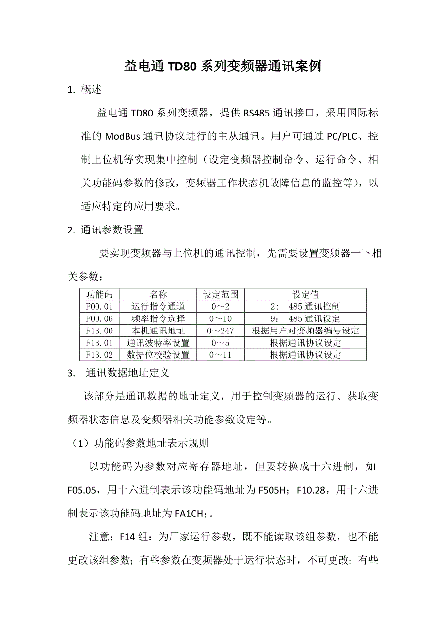 益电通TD80系列变频器通讯案例_第1页