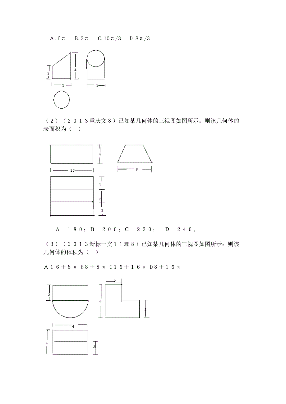 空间立体几何初步单元测试_教学设计_教案_第3页