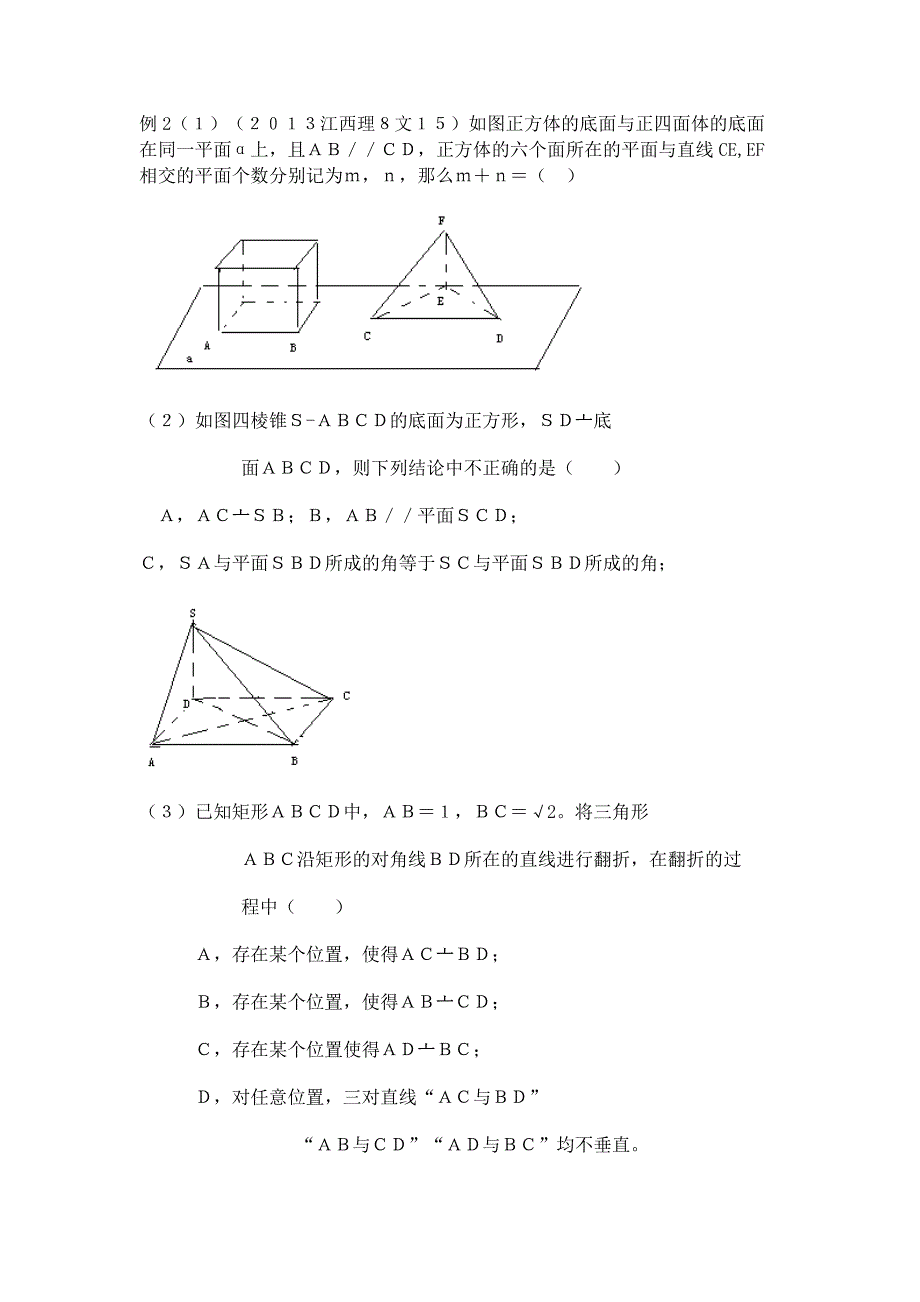 空间立体几何初步单元测试_教学设计_教案_第4页