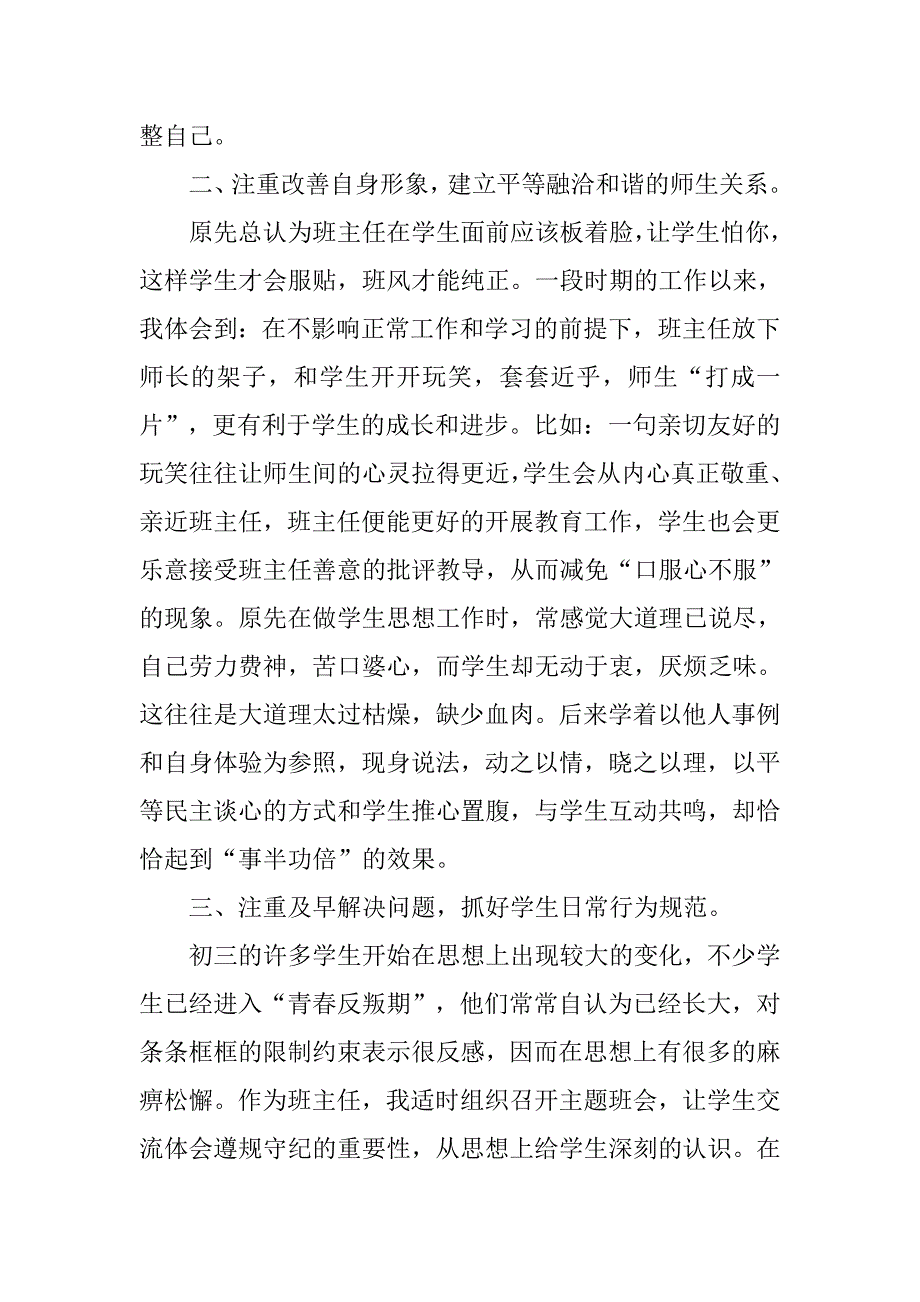 初三班主任工作总结模板.doc_第2页