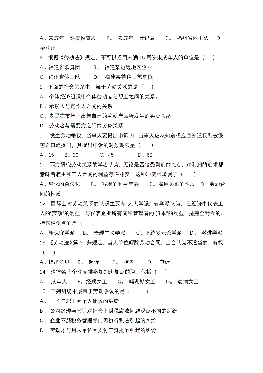 劳动关系与劳动法试卷及参考标准答案_第2页