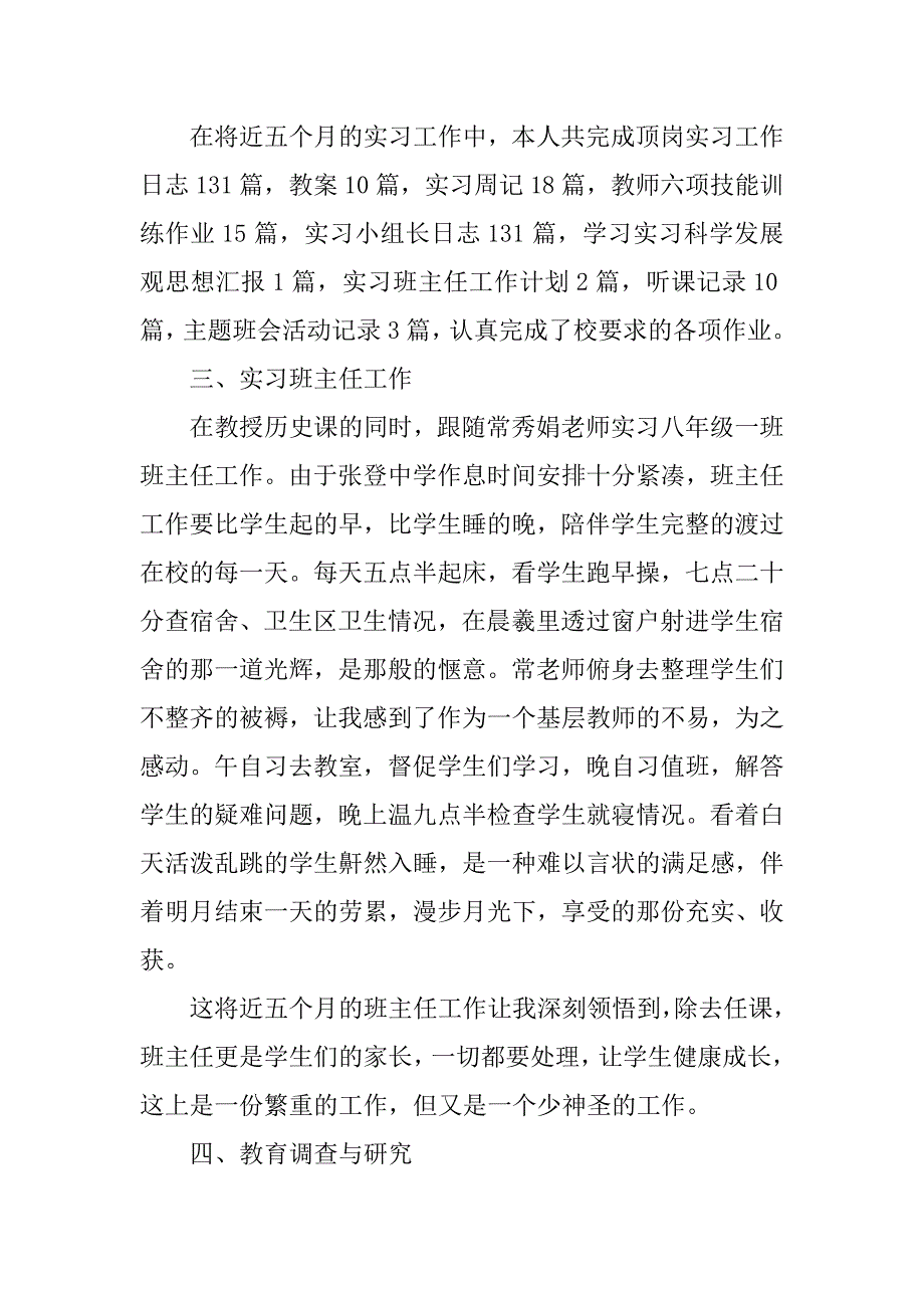 学生顶岗实习总结报告.doc_第3页