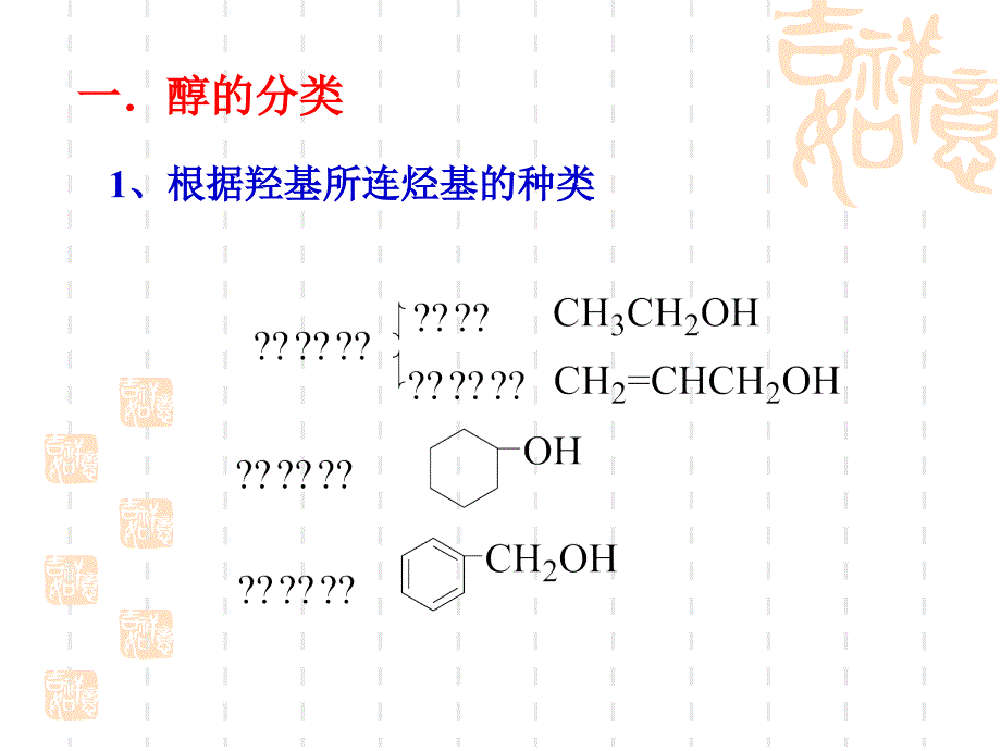 化学选修5-醇_第4页