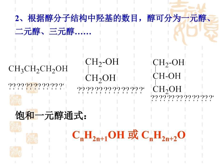化学选修5-醇_第5页