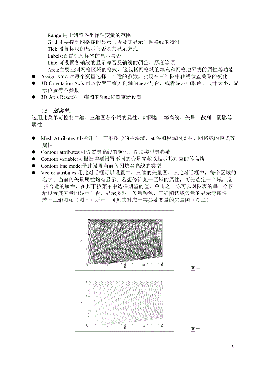 Tecplot入门与技巧_第3页