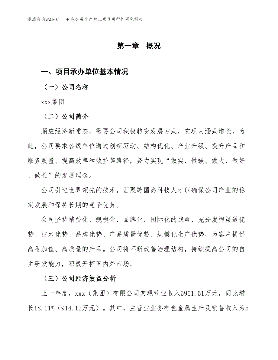 有色金属生产加工项目可行性研究报告_第4页