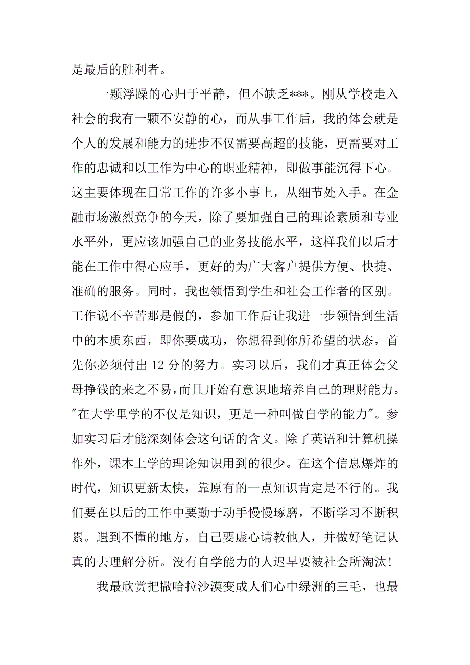 在银行实习心得.doc_第2页