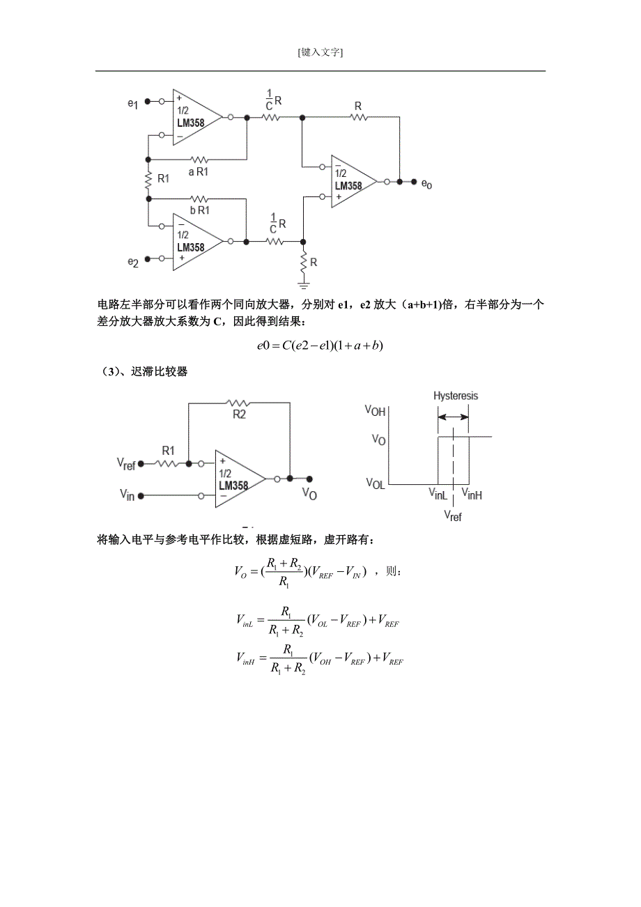 几种常用运算放大器举例_第4页