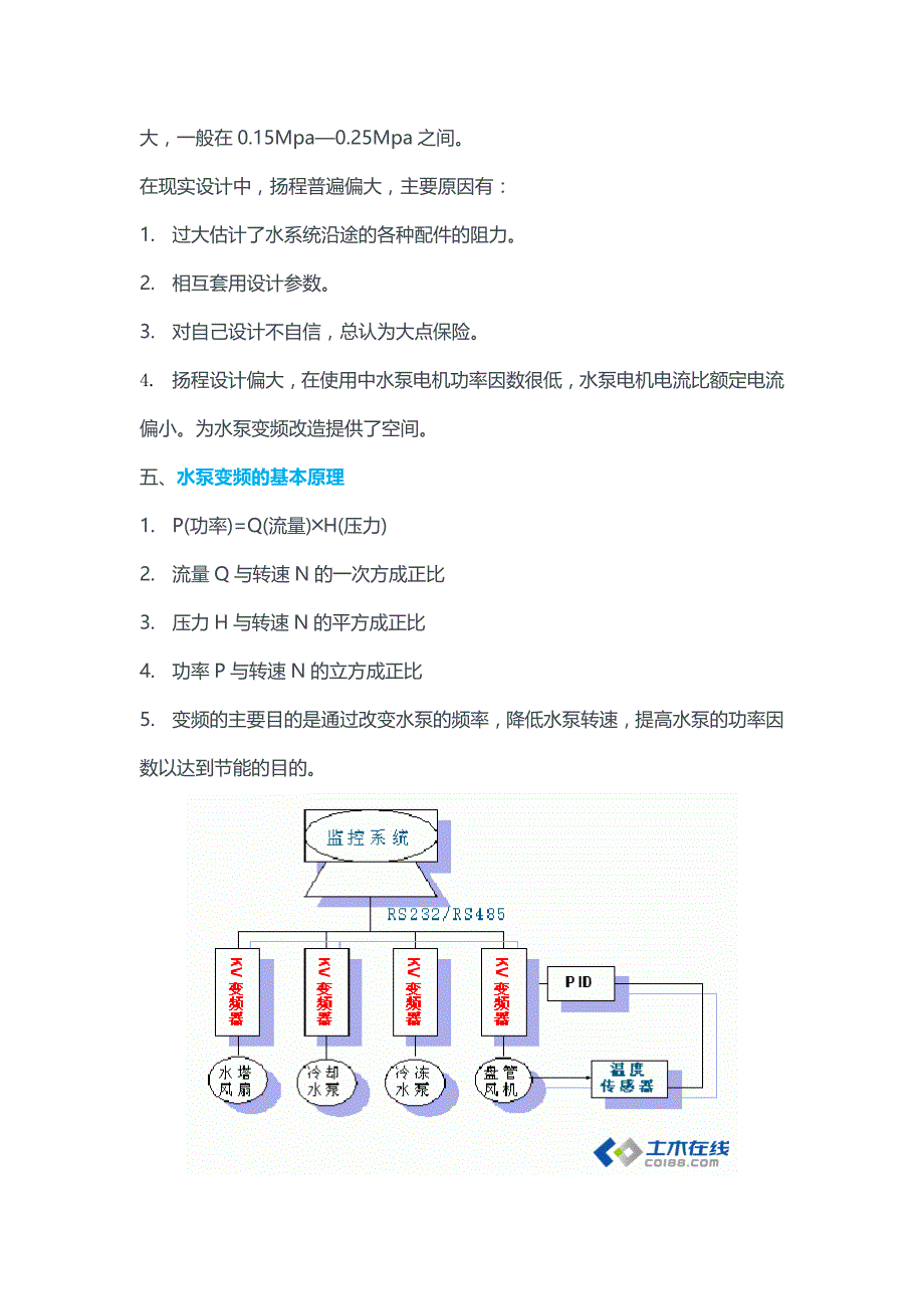 中央空调系统水泵变频技术探讨和水泵的节能改造_第3页