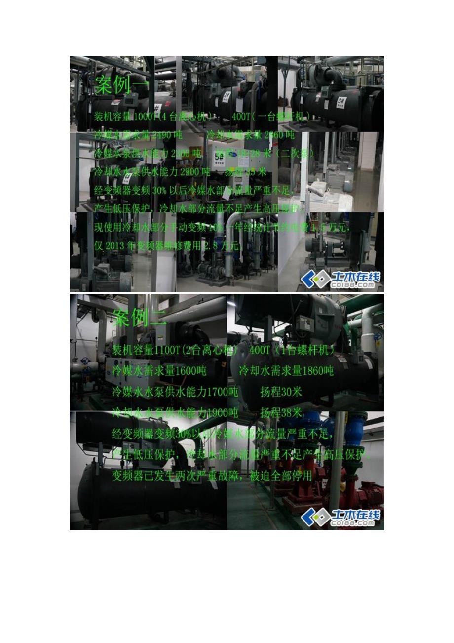 中央空调系统水泵变频技术探讨和水泵的节能改造_第4页