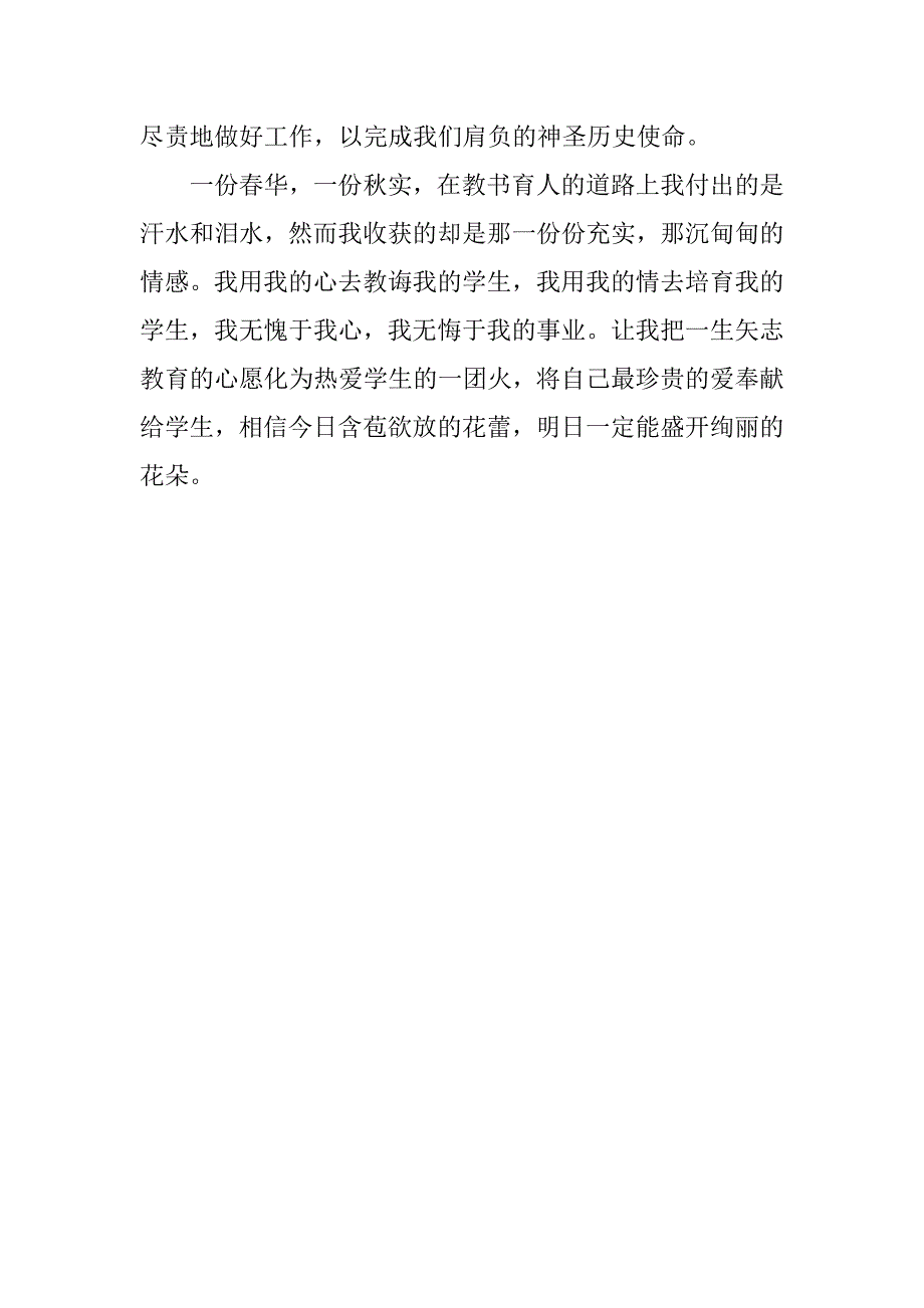 初三劳技教师教学工作总结.doc_第3页