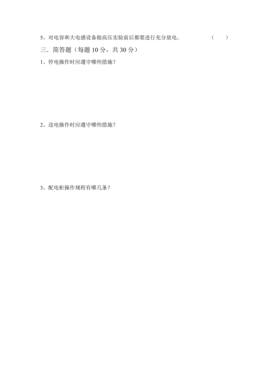 电工操作规程试题及答案_第2页