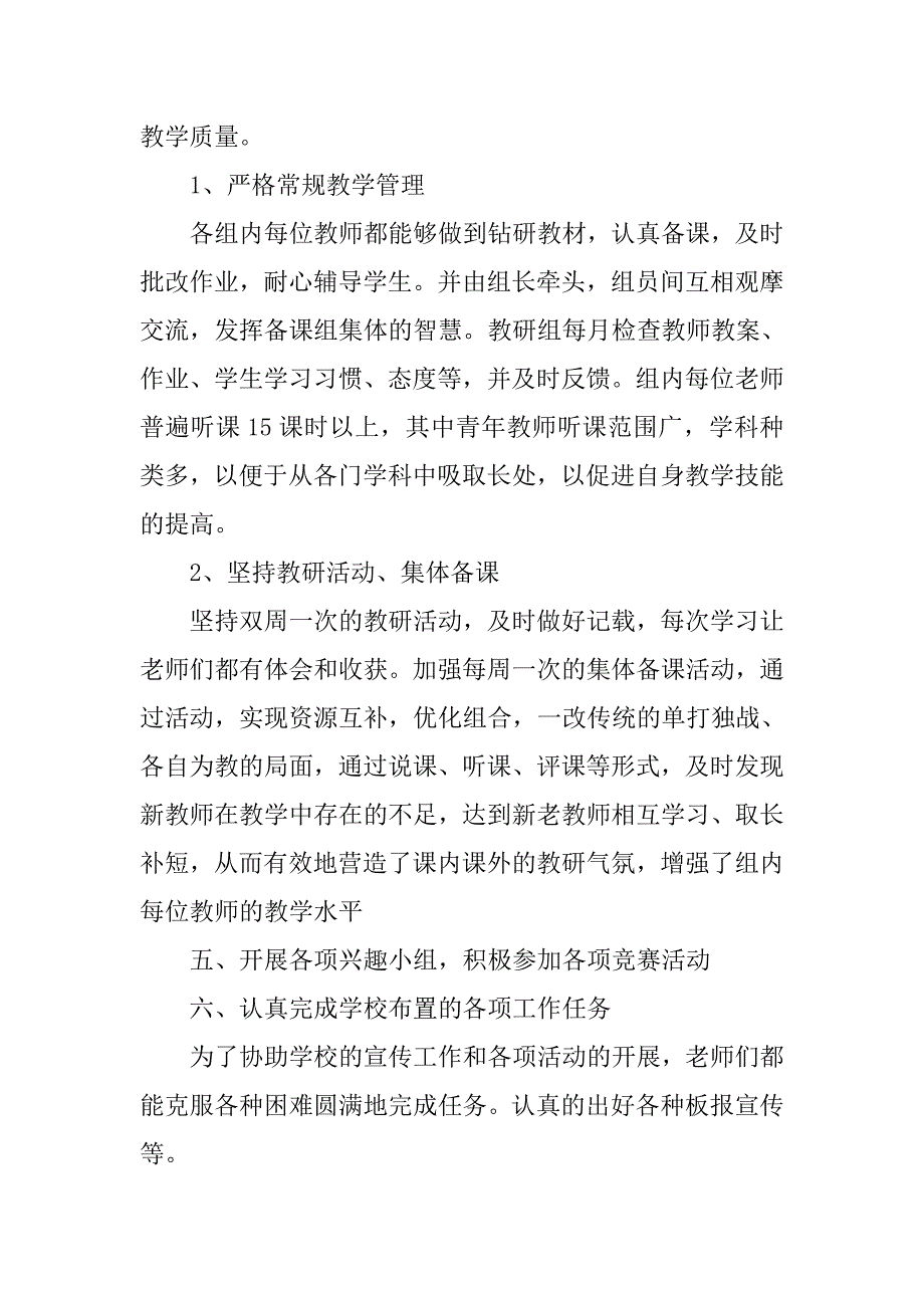 初二劳技教师工作总结报告.doc_第2页