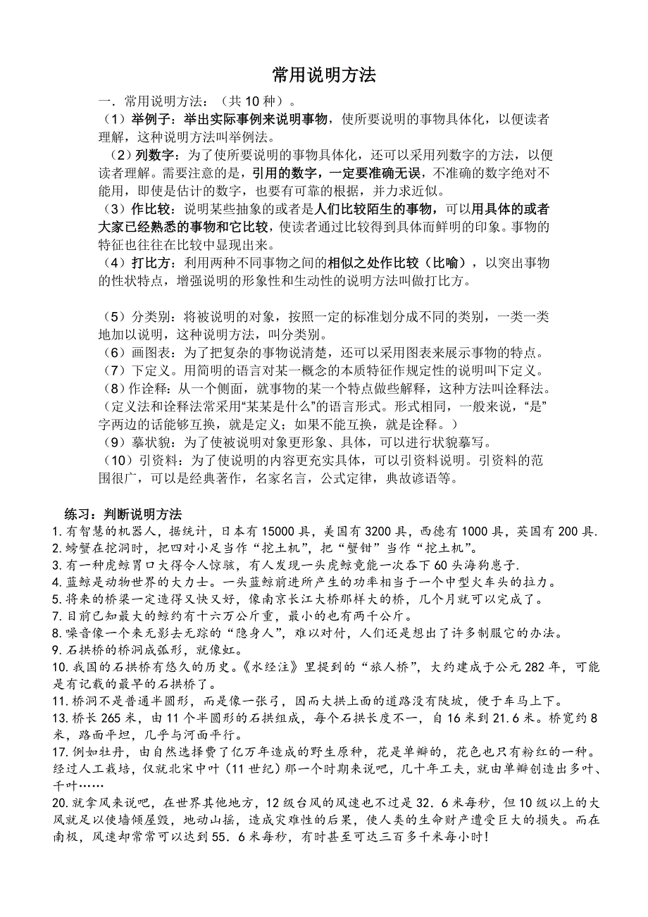 说明方法、写作手法、修辞手法、论证方法作用大总结_第1页