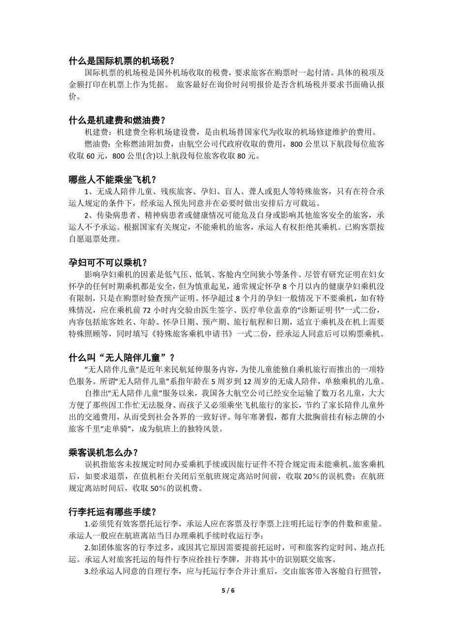 中国民航基础知识培训资料_第5页