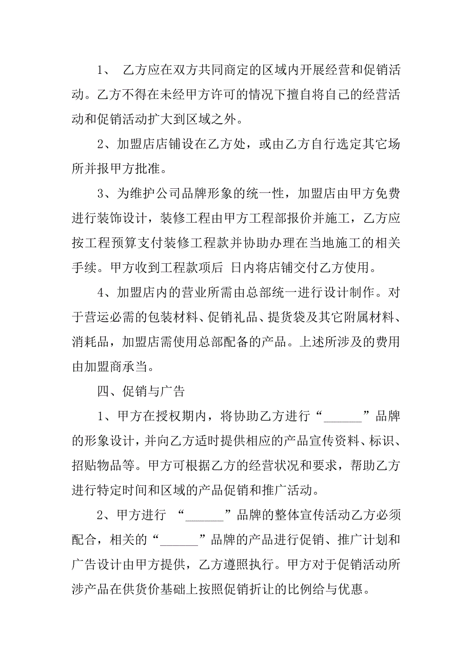 加盟合同样本参考.doc_第3页