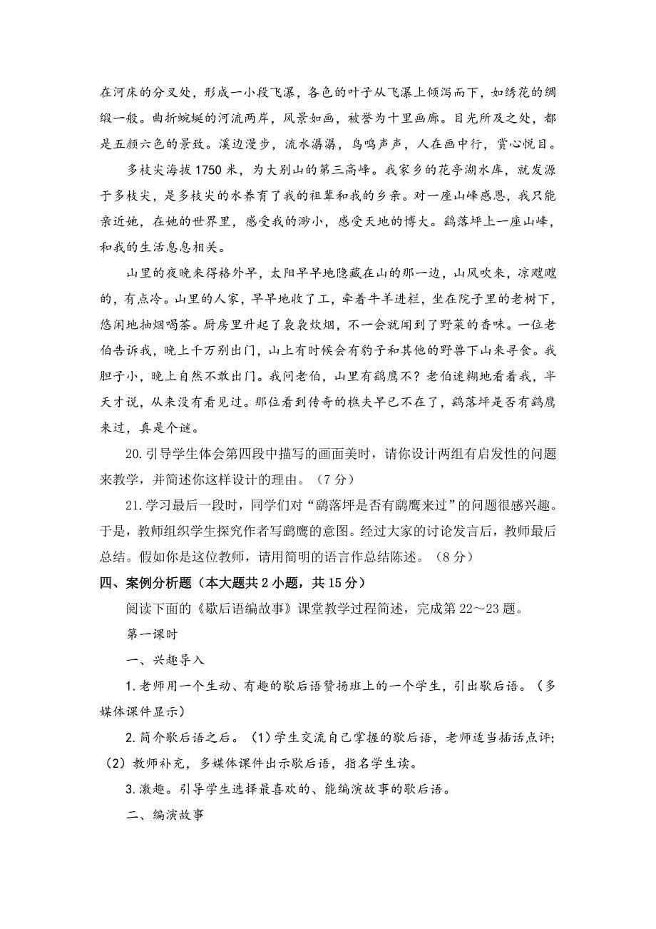 2014湖北农村义务教师招聘小学语文真题_第5页