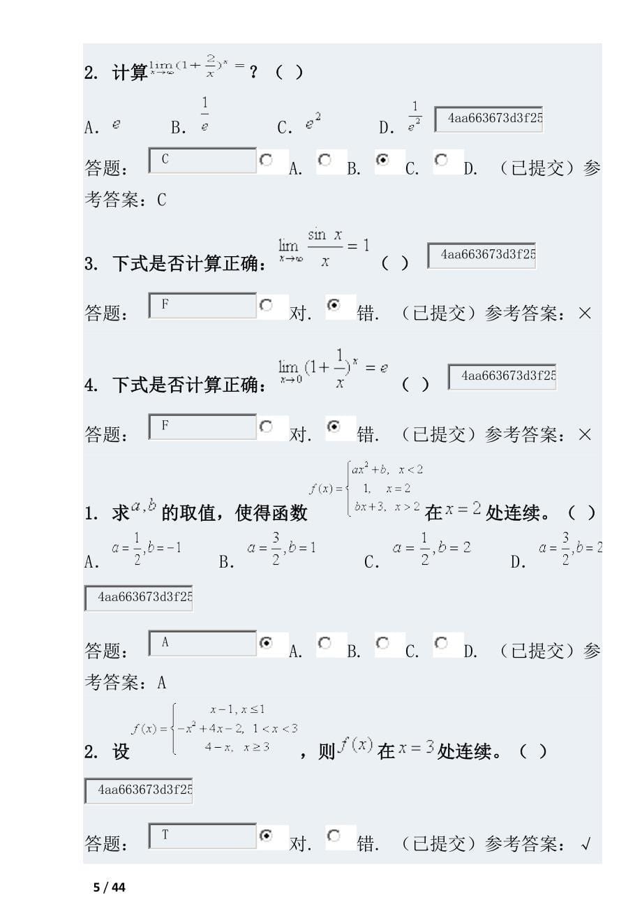 华南理工2018年经济数学随堂练习题参考 答案(最新)_第5页
