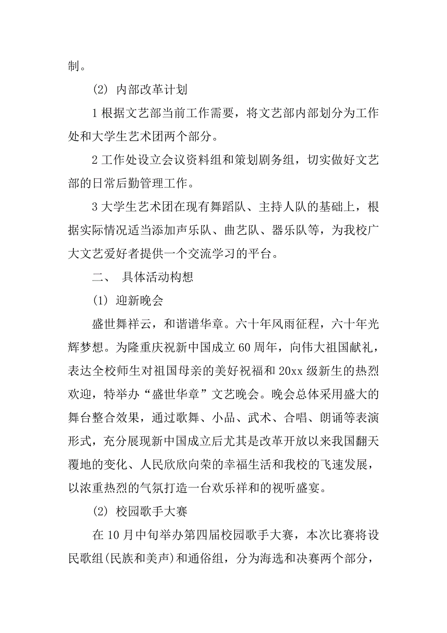 学生会文艺部部长工作计划表格例文.doc_第2页