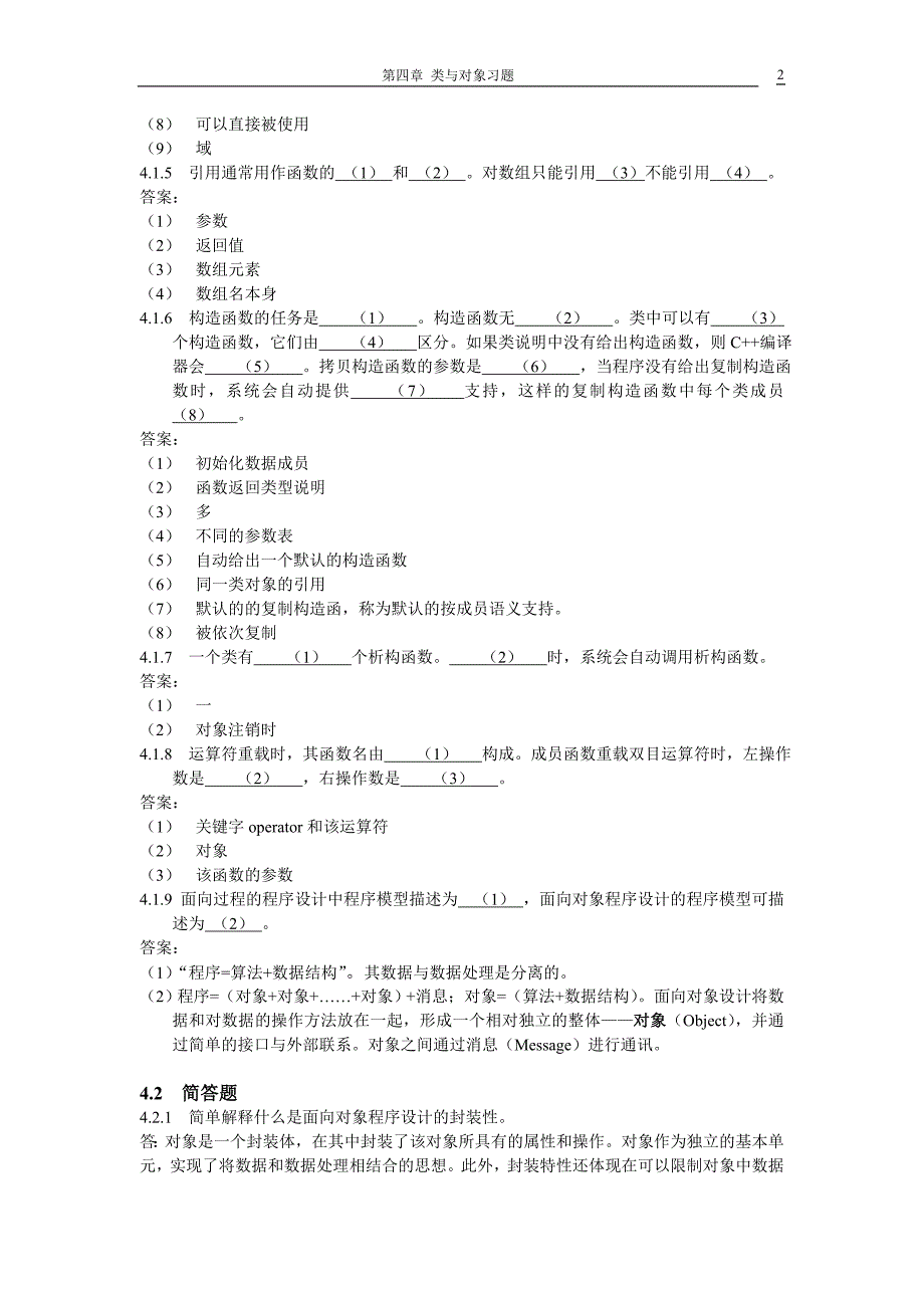 C++第四章习题解答_第2页
