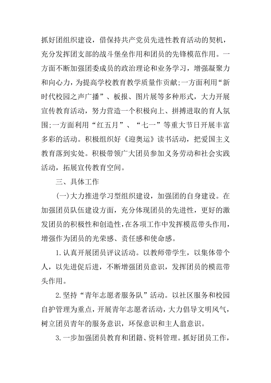 团委工作计划优秀.doc_第2页