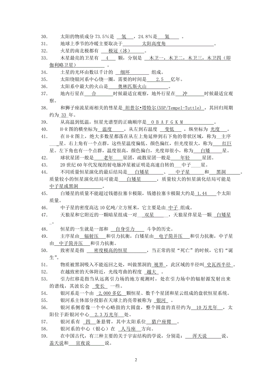 华中师范大学天文学(乔翠兰)题库及答案_第2页